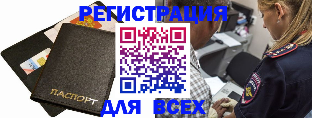 где прописаться в Воронежской области