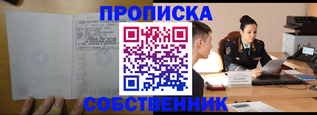 прописка штамп в Воронежской области